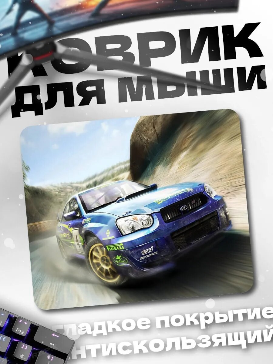 Коврик для мыши раллийная машина