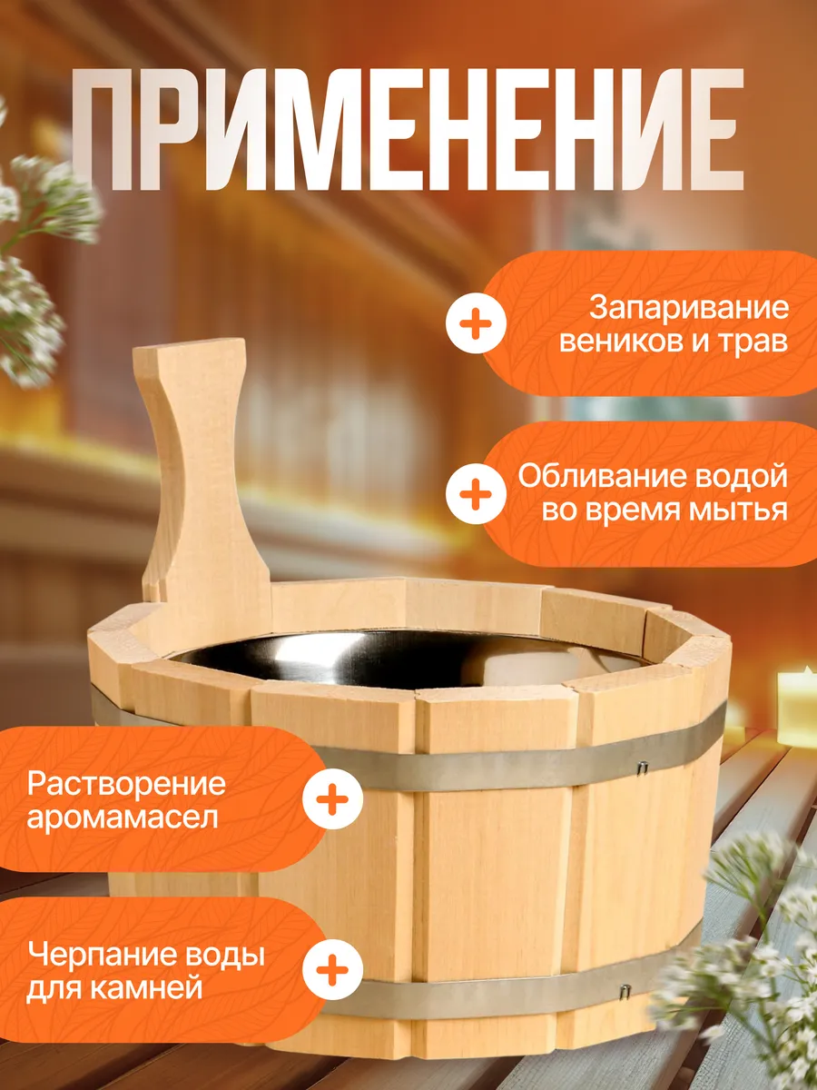 Шайка- ушат Добропаровъ, бадья из липы, 3 л, нержавеющая вставка — фото 1