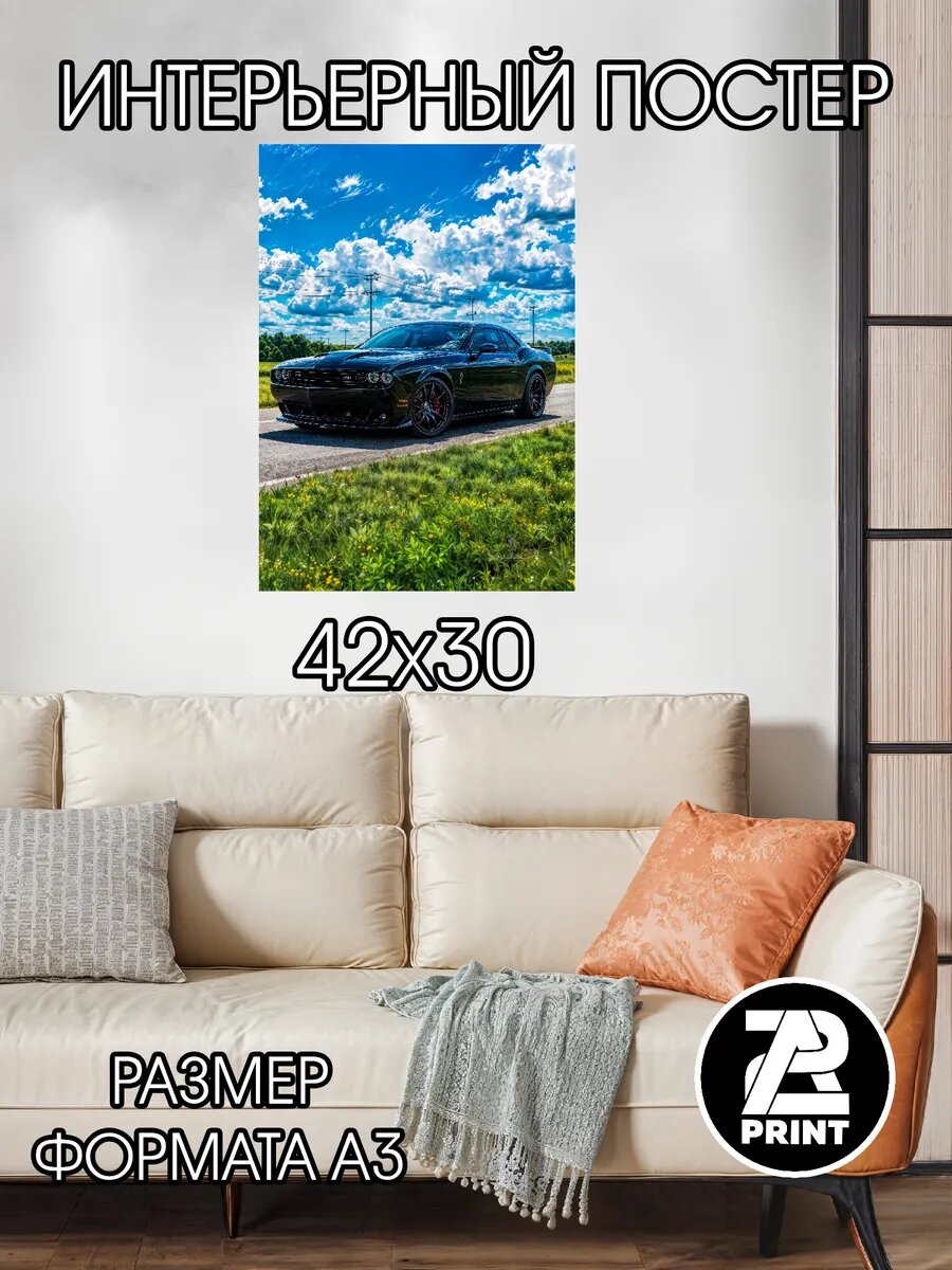 Постер на стену интерьерный 42х30 авто ЖДМ (JDM) Додж