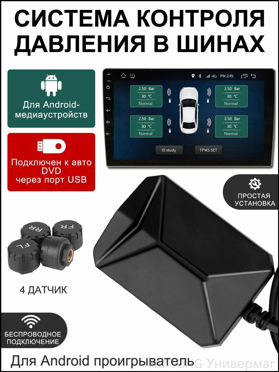 Качественный внешний датчик давления шин, навигационная система Android, презент водителюавтомобилисту для машины
