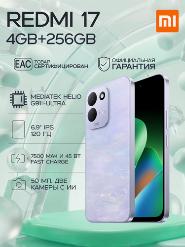 Изображение товара 6.9" Смартфон Xiaomi Redmi 17 4GB+256GB Purple, фиолетовый, Ростест