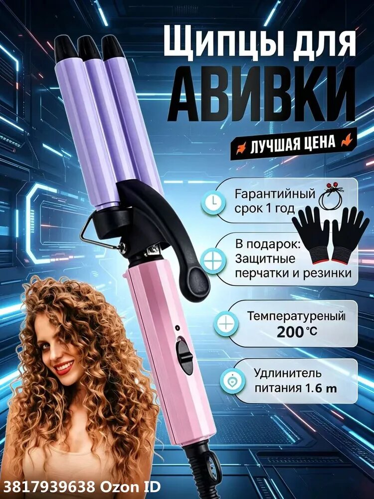 Плойка-вафельница 13мм Быстрый нагрев Для дома и путешествий