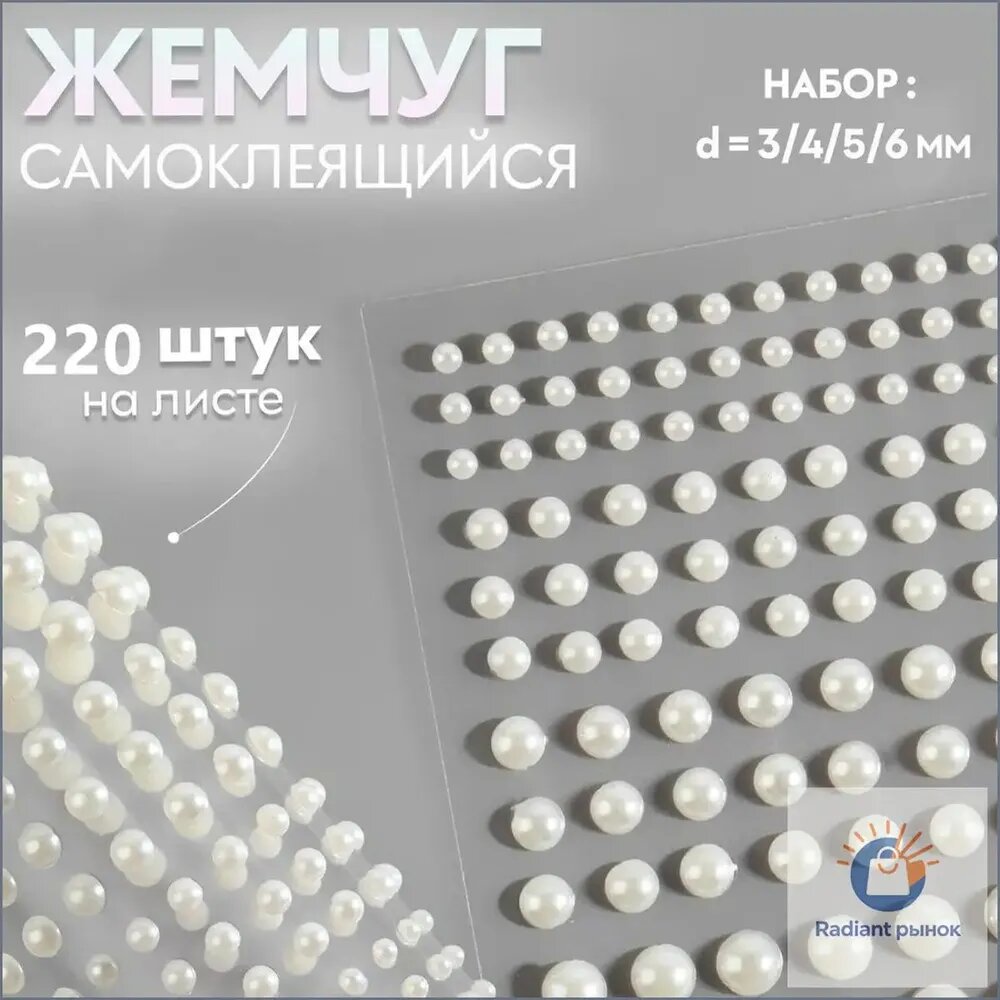 Самоклеящиеся стразы для макияжа лица и ногтей жемчужные