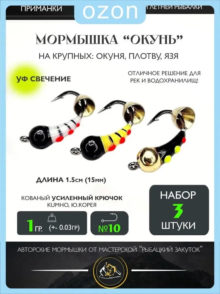 Мормышка, 1 г