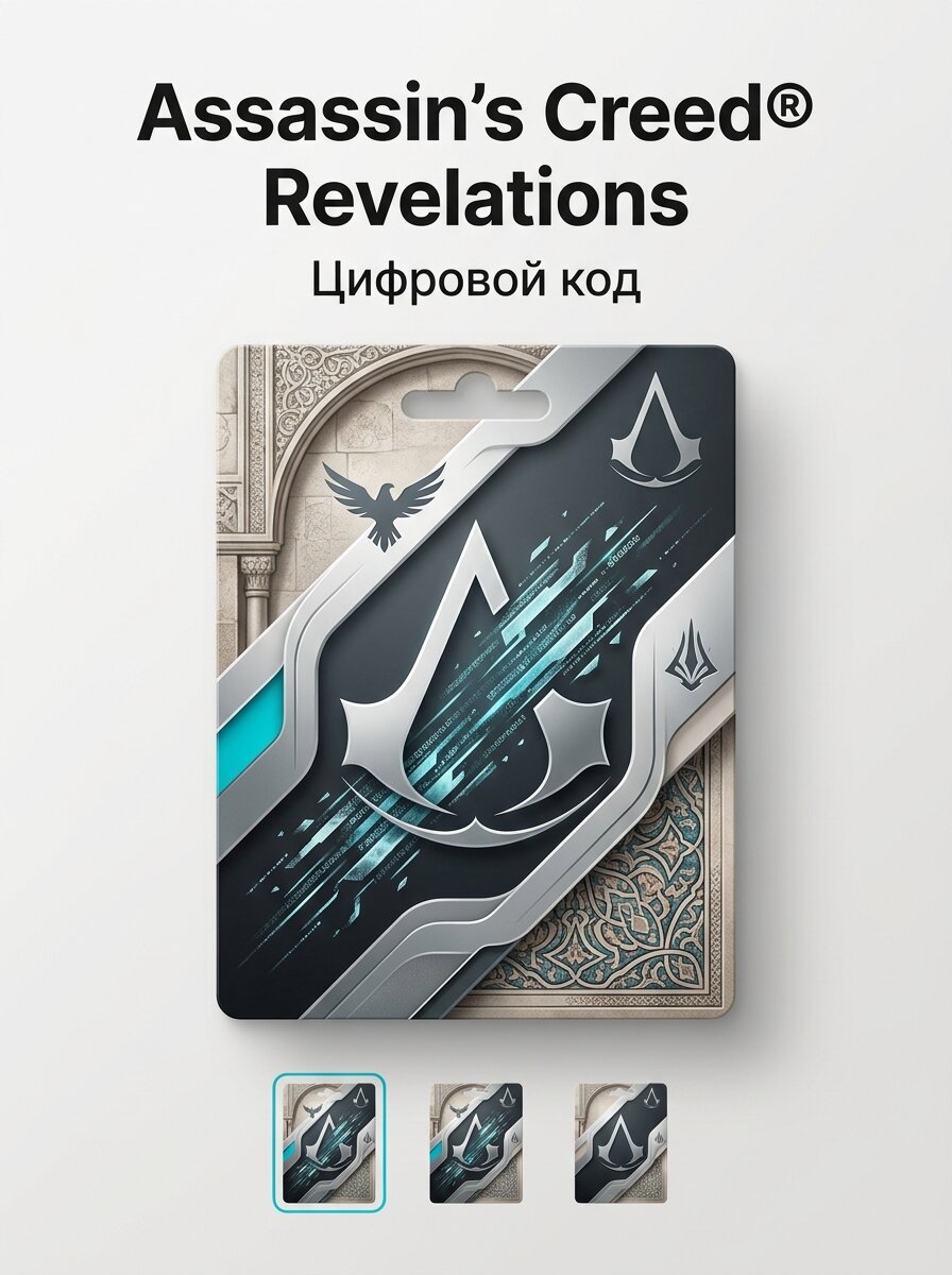 Подарочная карта Assassin's Creed® Revelations, цифровой код, для всех стран