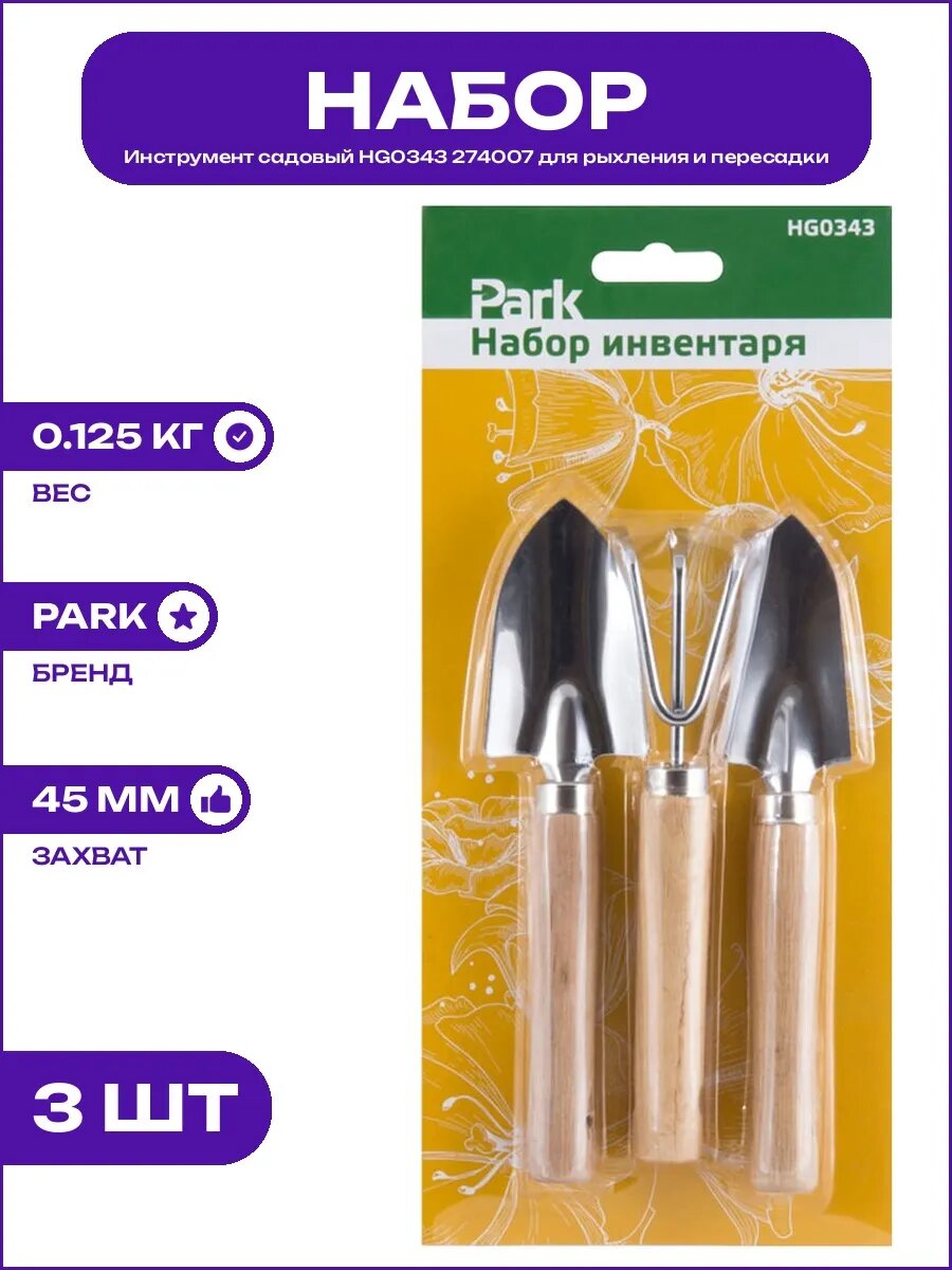 Набор садовода HG0343 274007 рыхлитель и совок металлический