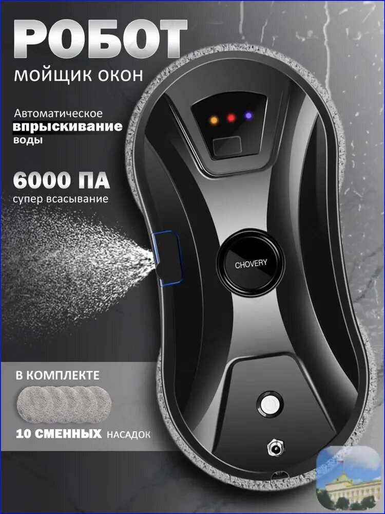 Робот для мойки окон W17S, черный