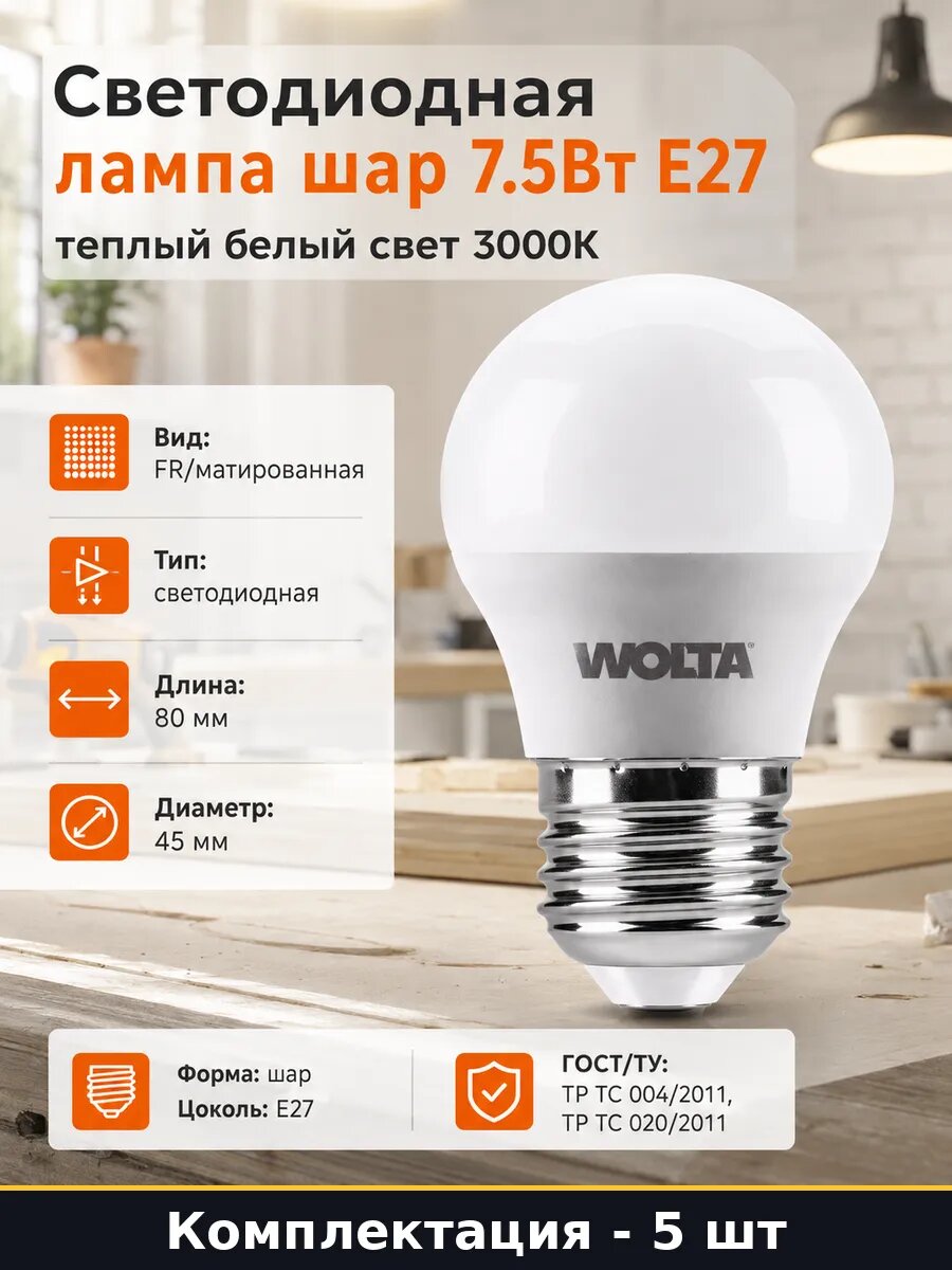 Лед лампочки шар e27 7.5 вт 3000к 5 шт для люстры матовые