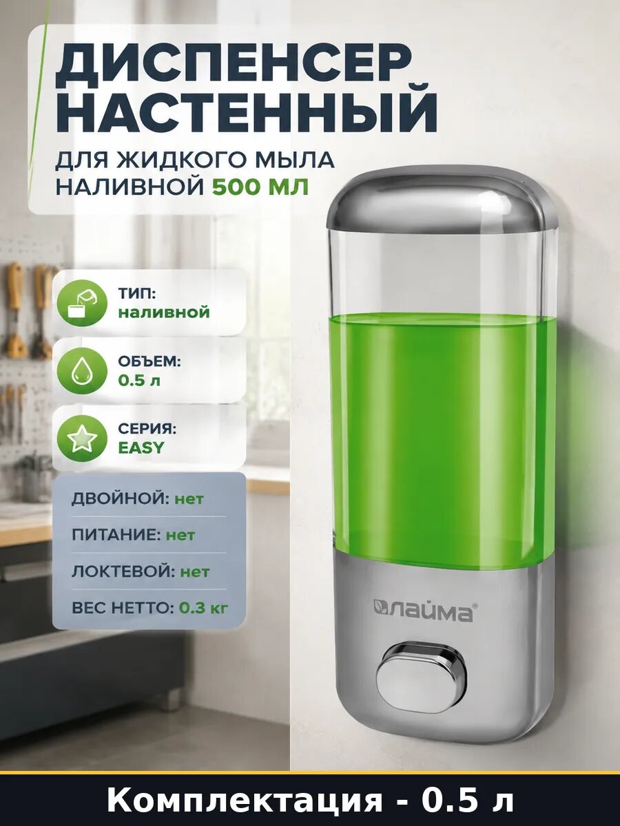 Диспенсер настенный для жидкого мыла наливной 500 мл