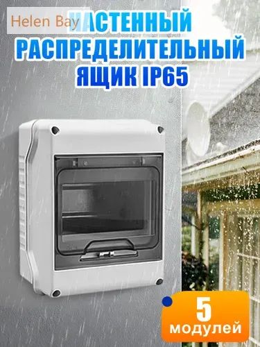 Настенный распределительный ящик IP65, наружный пластиковый, 5 модулей, 155X120X90 мм, серый