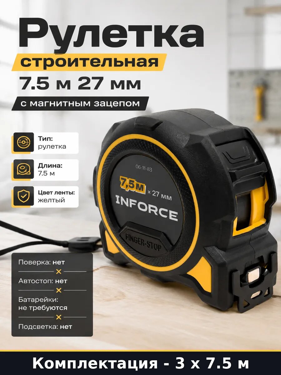 Комплект рулеток 7.5м сталь нейлон 27мм двусторонняя шкала 3