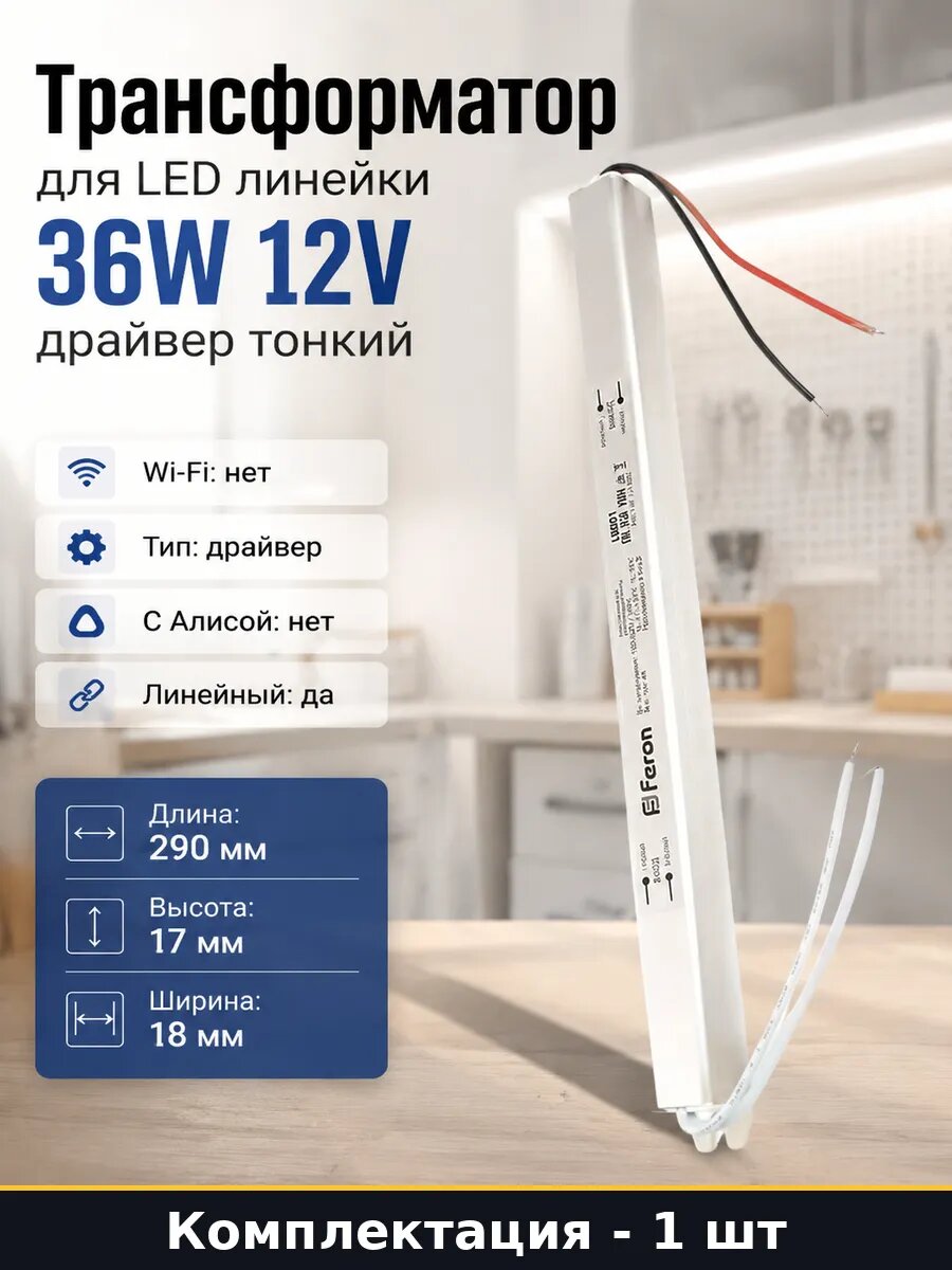 Трансформатор для LED линейки 36W 12V драйвер тонкий
