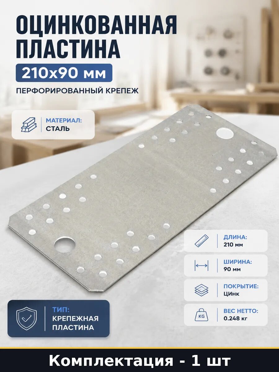 Оцинкованная пластина 210x90 мм перфорированный крепеж