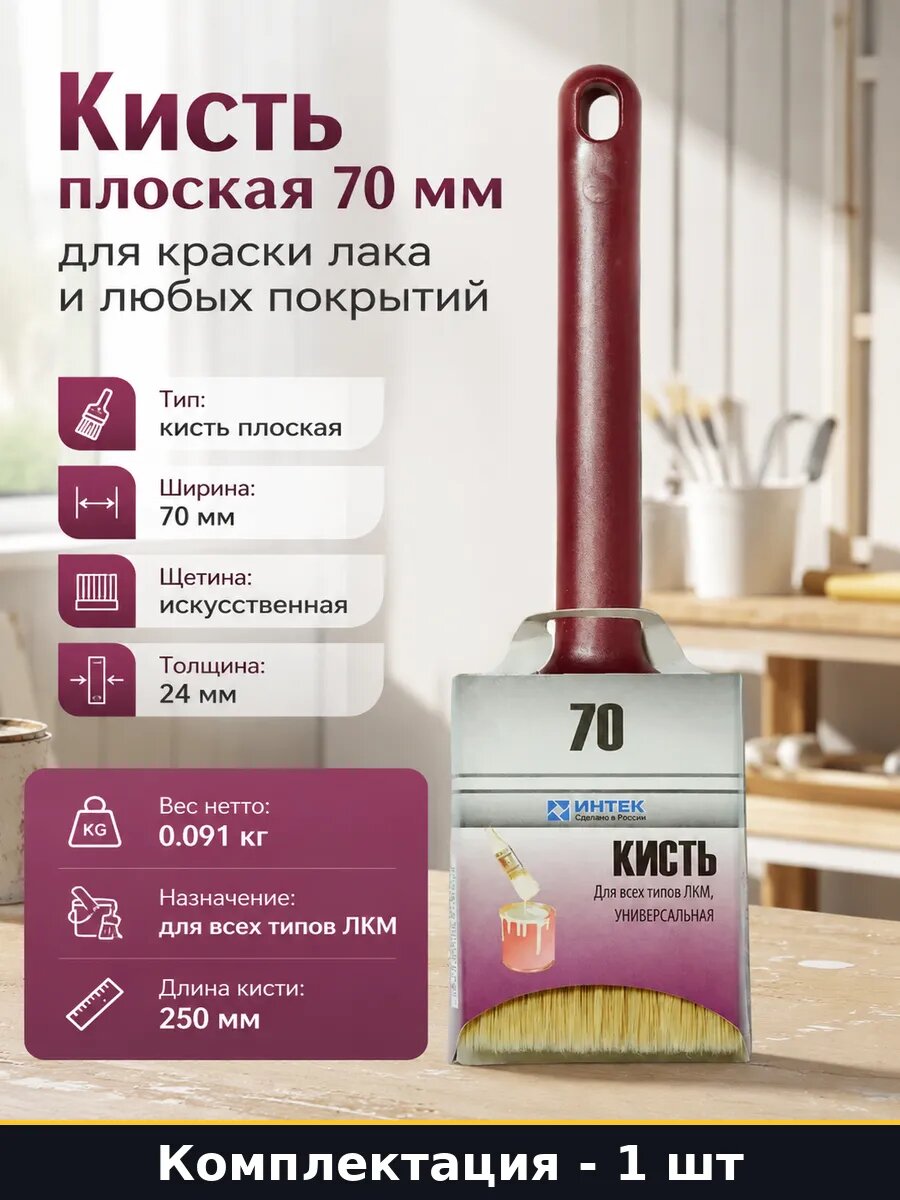 Кисть плоская 70 мм для краски лака и любых покрытий