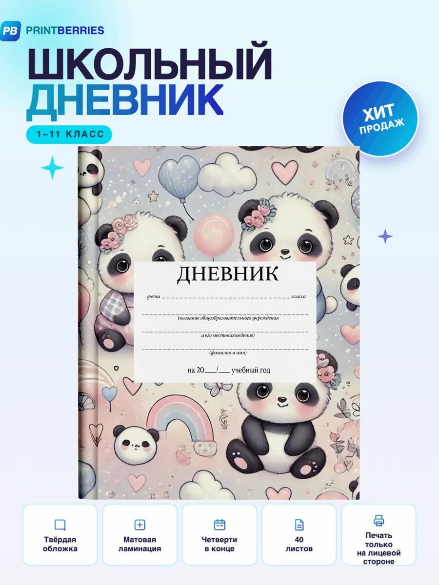 Школьный дневник панды коллаж арт милые кавай бамбук 9