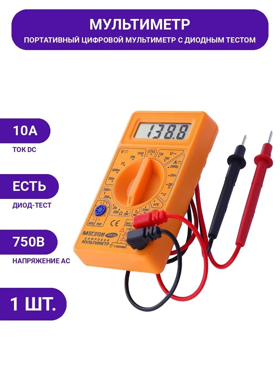 Мультиметр мегеон 12838 к0000025791