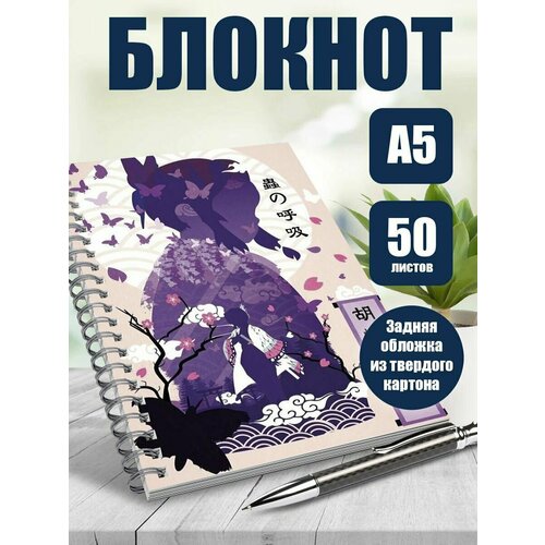 Тетрадь в клетку аниме Клинок рассекающий демонов