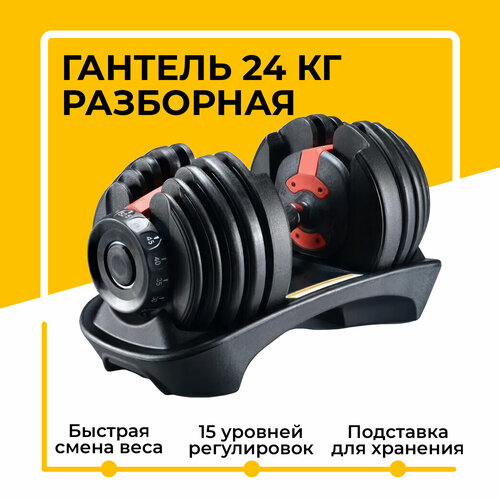 Гантель разборная для силовых тренировок 24 кг черная 13499₽