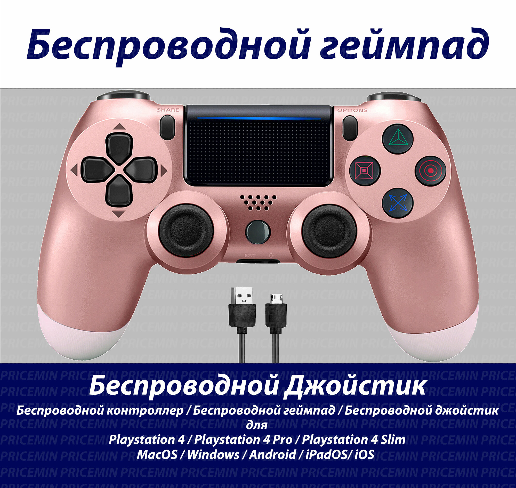 Джойстик для Playstation 4, Геймпад подходит для PS4, PC, MacBook, Android, IOS, беспроводной джойстик bluetooth для ПК, Розовое золото