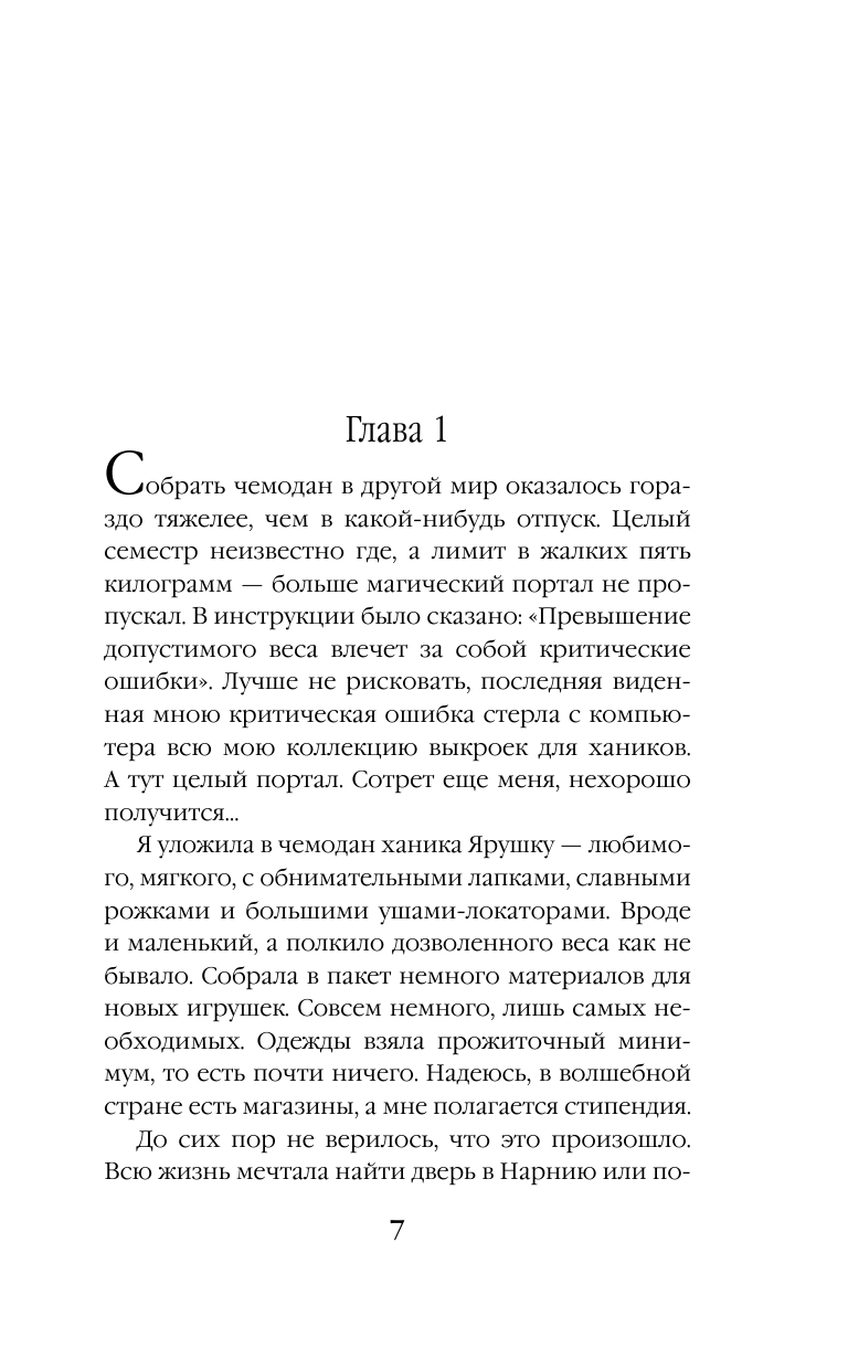 Университет Междумирья. Скажи мне, где выход - фото №9