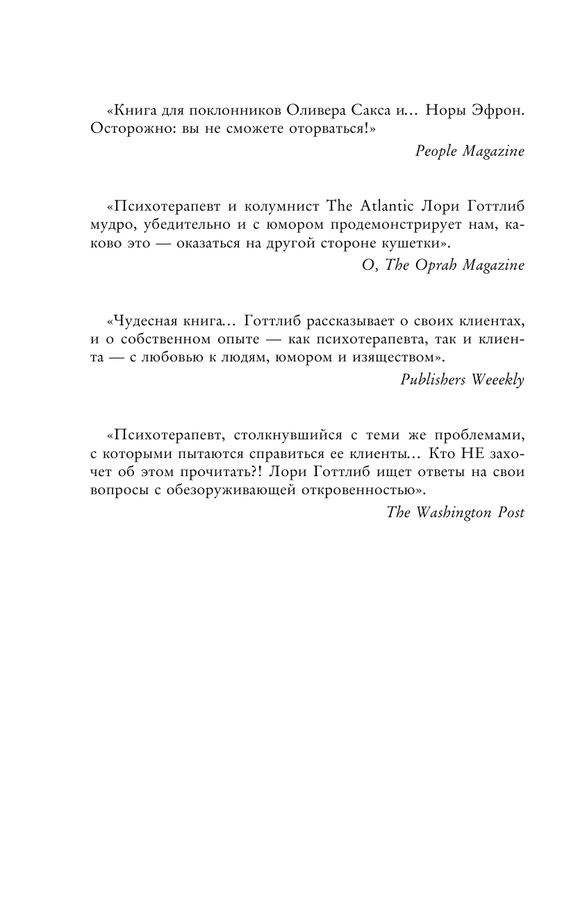 Вы хотите поговорить об этом? Психотерапевт. Ее клиенты. И правда, которую мы скрываем от других - фото №6