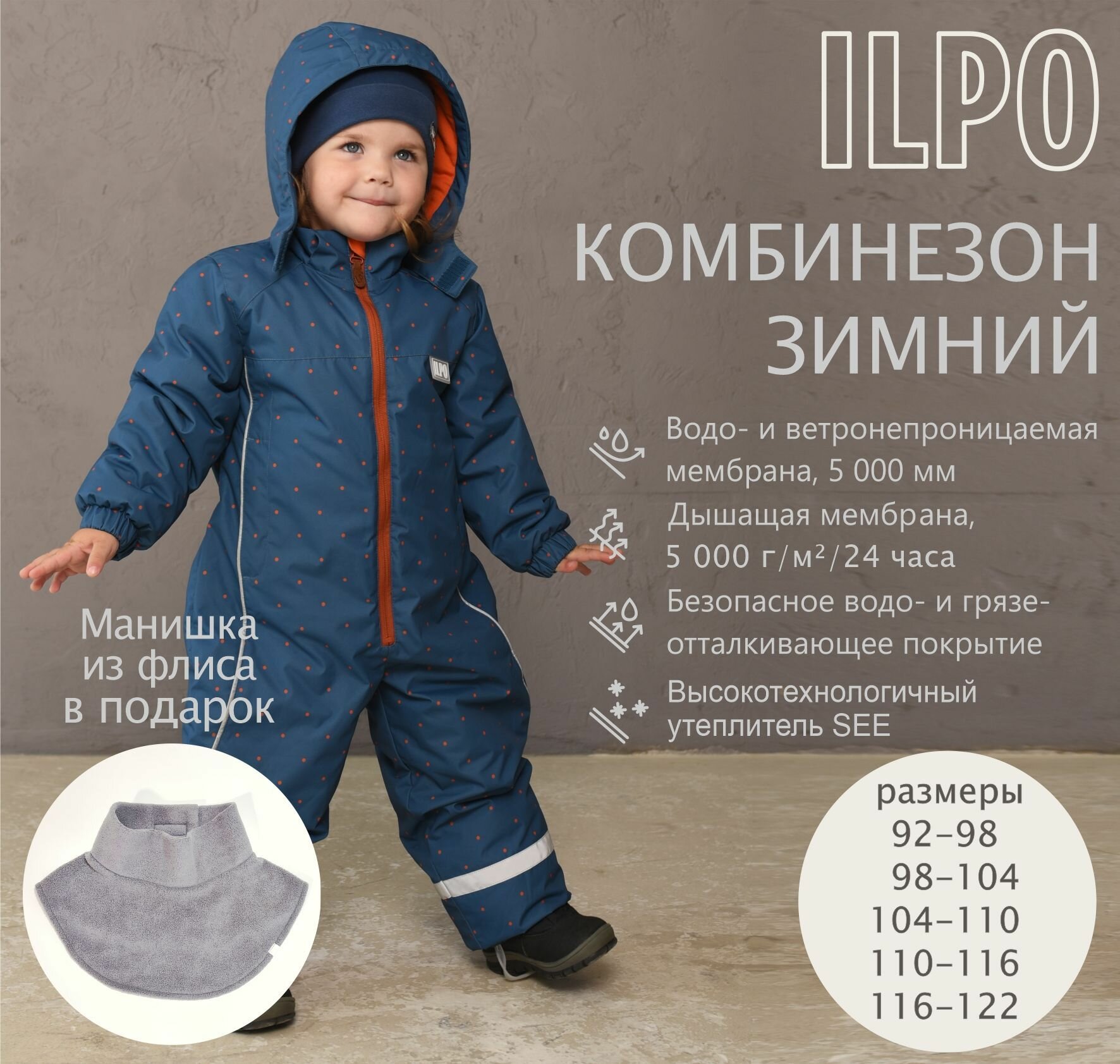 Комбинезон ILPO