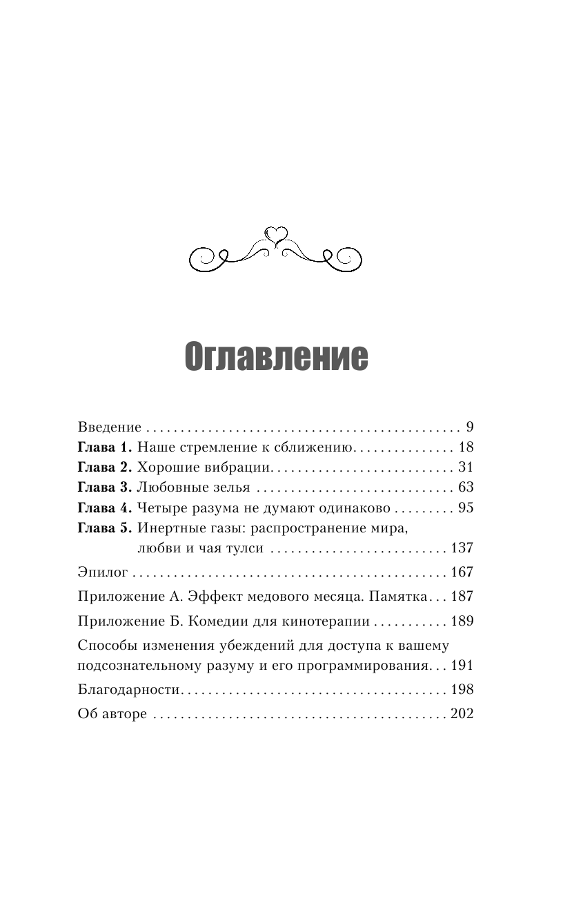 Эффект медового месяца. Как сохранить любовь в отношениях - фото №3