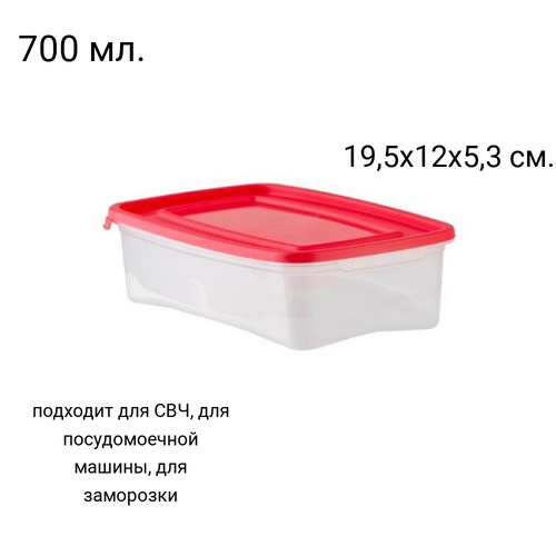 Контейнер для еды House-wares, 0,7 л, пластик, 19,5x12x5,3 см.