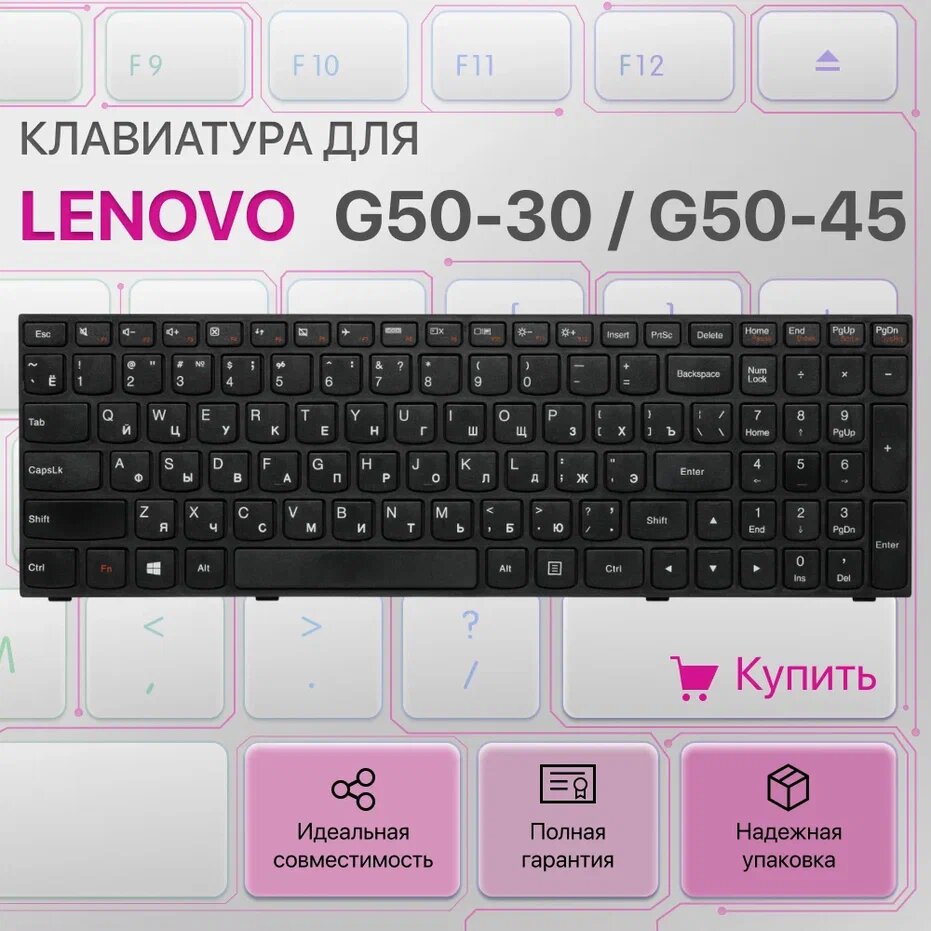 Клавиатура для Lenovo G50-30 B50-30 G50-45 G50-70 Z50-70 B50-45 B50-70 T6G1-RU MP-13Q13SU-686