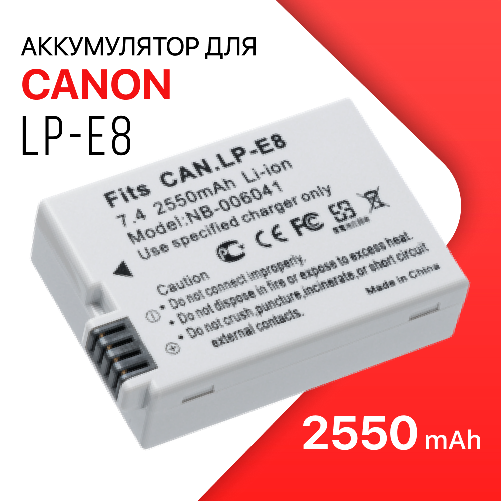 Аккумулятор LP-E8 для камеры Canon EOS 600D / 550D / 650D / 700D (2550mAh)