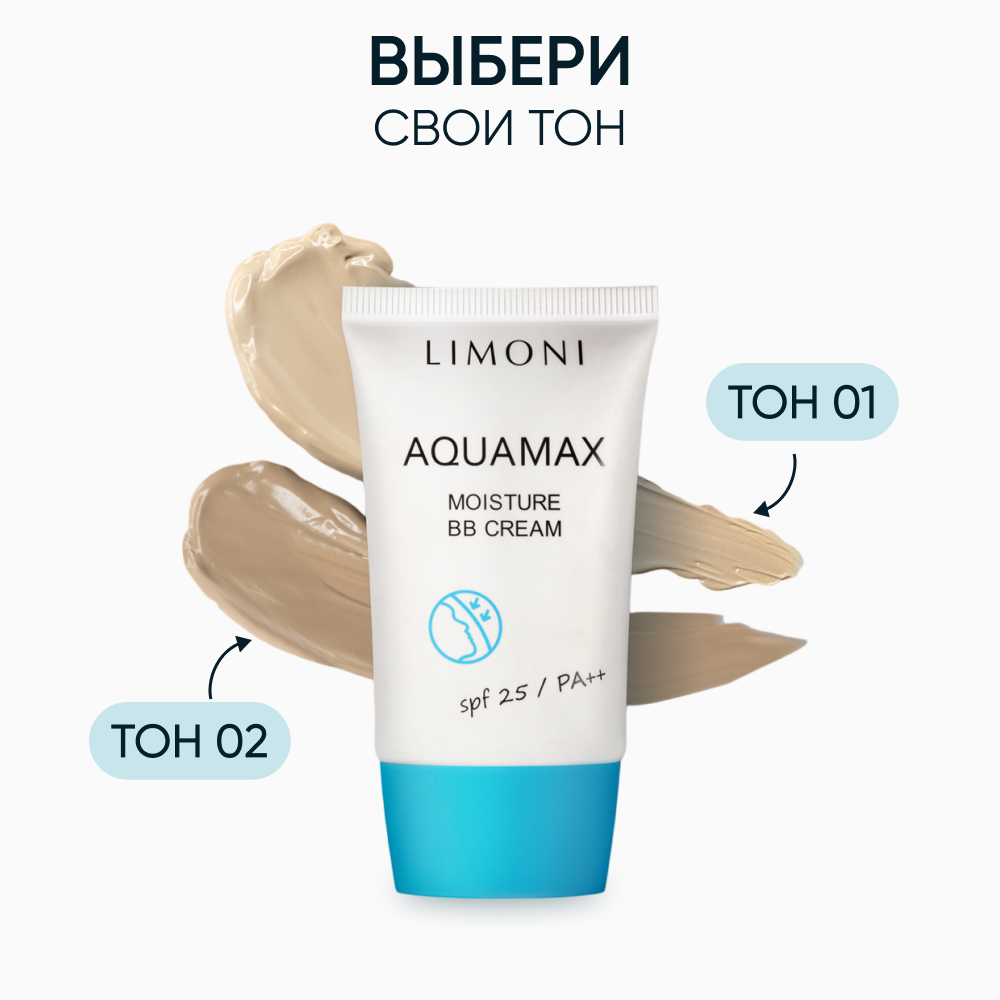 LIMONI ББ Крем для лица увлажняющий Aquamax SPF25,40 мл,1 - фотография № 4