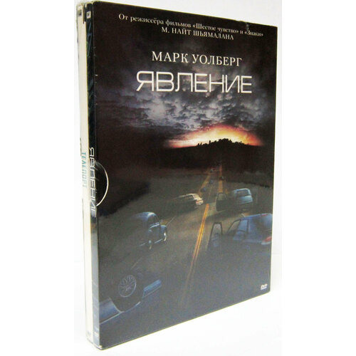 Явление / Телепорт (2 DVD)