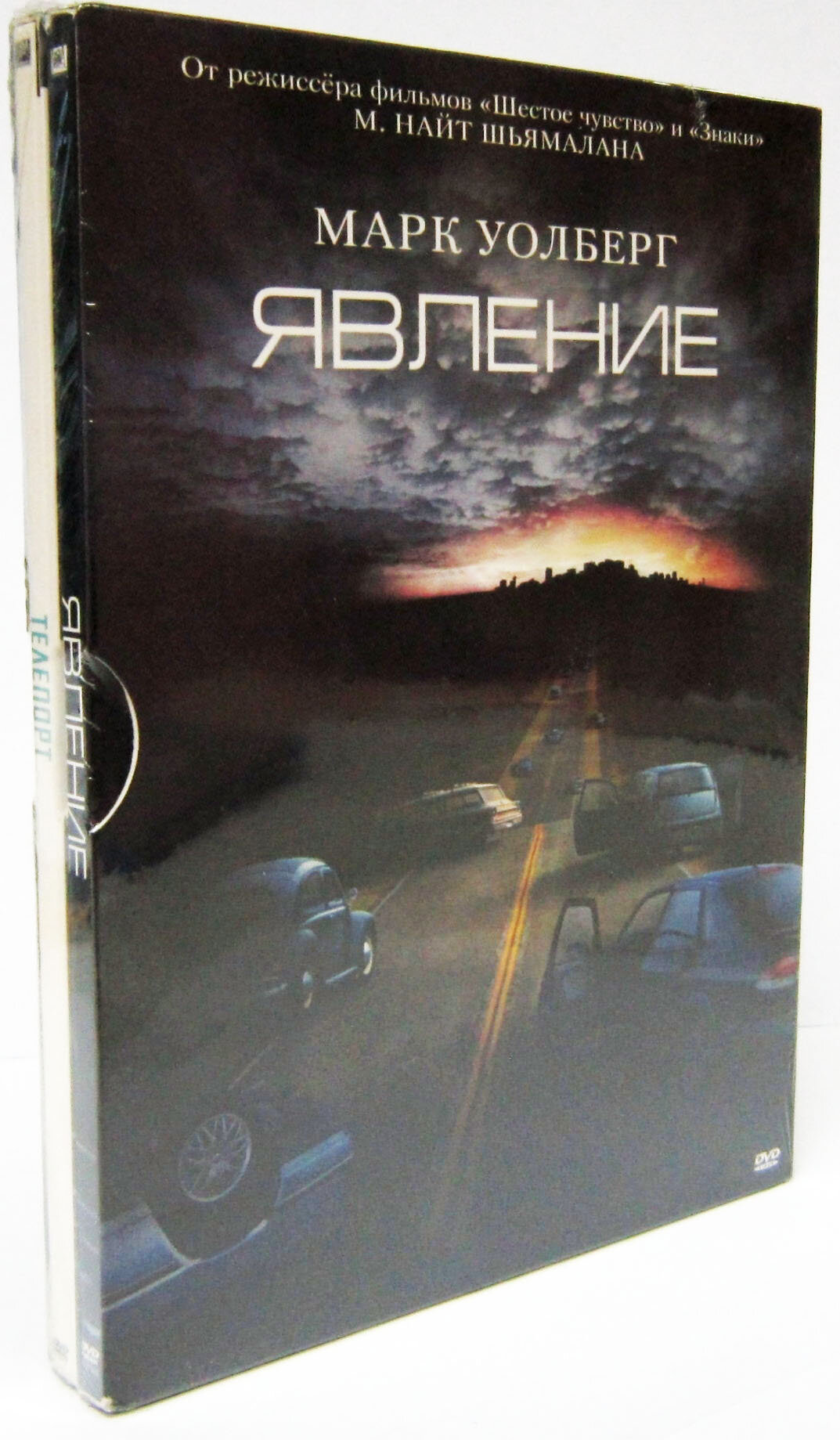 Явление / Телепорт (2 DVD)