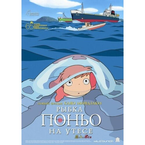 Рыбка Поньо на утесе (DVD) генехтен г в маленькая белая рыбка