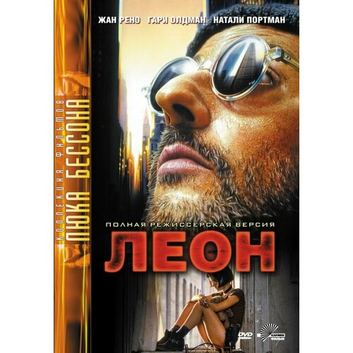 Леон (DVD)