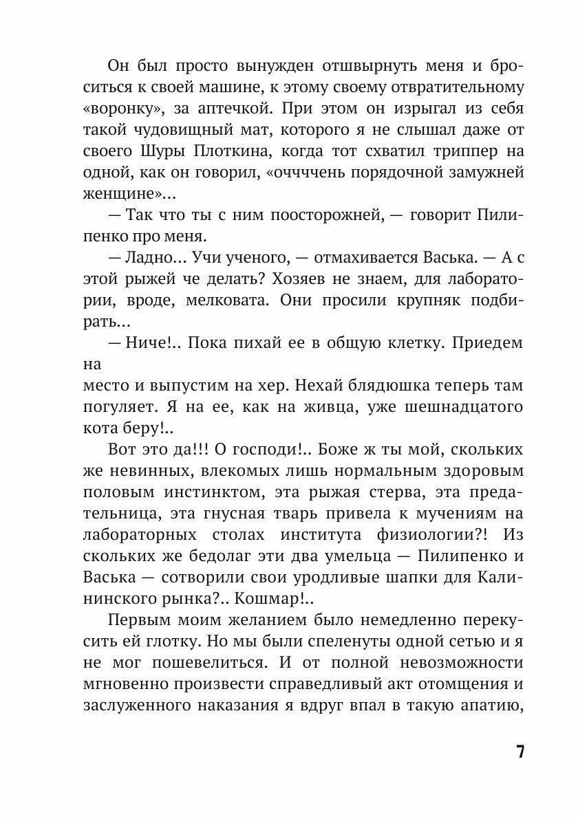 Книга Кыся. Кыся-2 (Кунин Владимир Владимирович) - фото №9