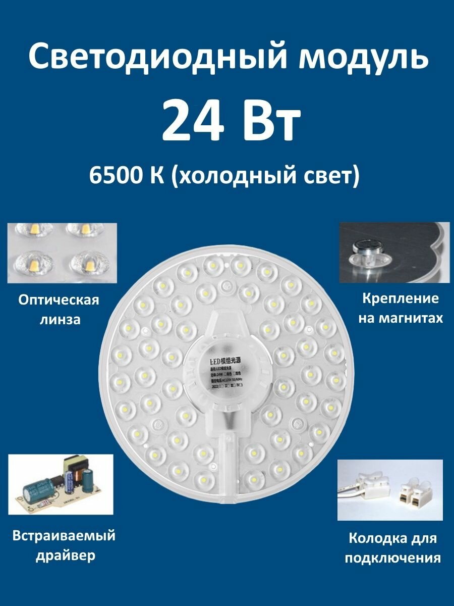 Модуль светодиодный со встроенным драйвером 24 Вт. холодный свет (6500К)