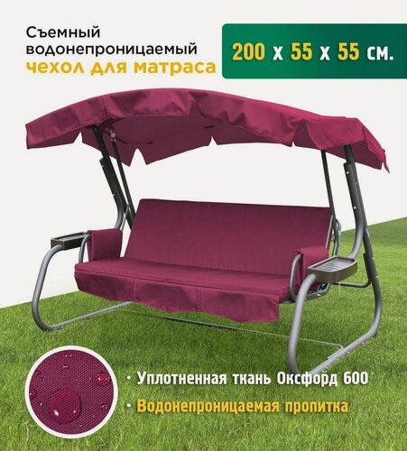 Изображение товара Чехол водонепроницаемый JEONIX на матрас для качелей (200х55х55 см) бордовый