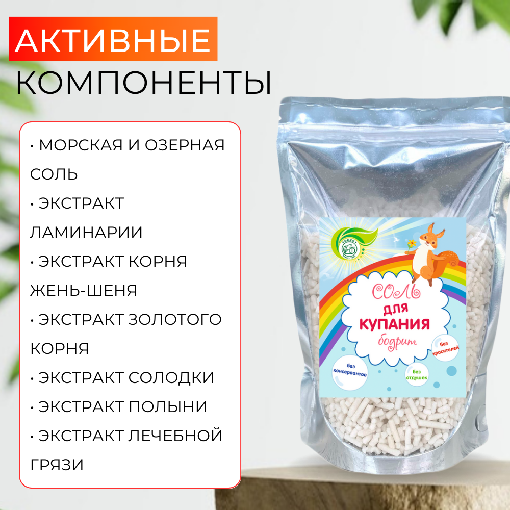 Картинки Тонус+ Бодрящая морская соль для купания детей 500 гр.