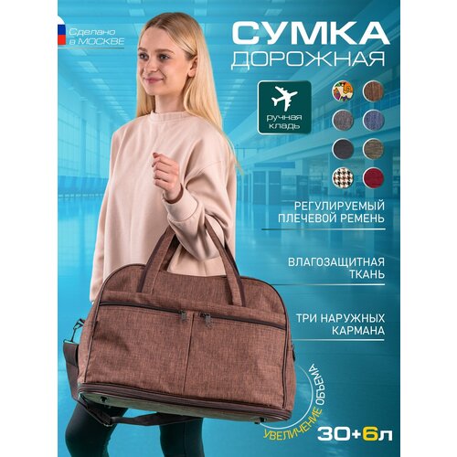 Сумка дорожная , 30 л, 43х30х20 см, ручная кладь, коричневый сумка дорожная 25 л 28х37х54 см ручная кладь коричневый