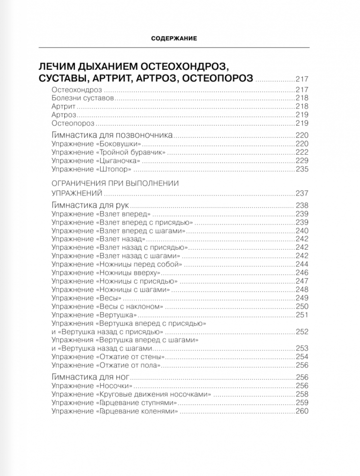 Полный курс дыхательной гимнастики Стрельниковой - фото №16