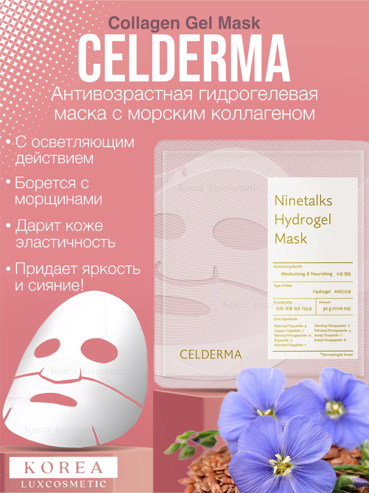 CELDERMA гидрогелевая маска с морским коллагеном против морщин Collagen Gel Mask