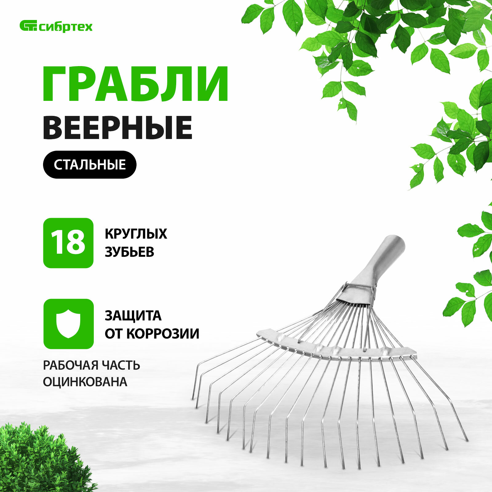 Грабли веерные стальные Сибртех 350 мм, 18 круглых зубьев, оцинкованные, без черенка 61780