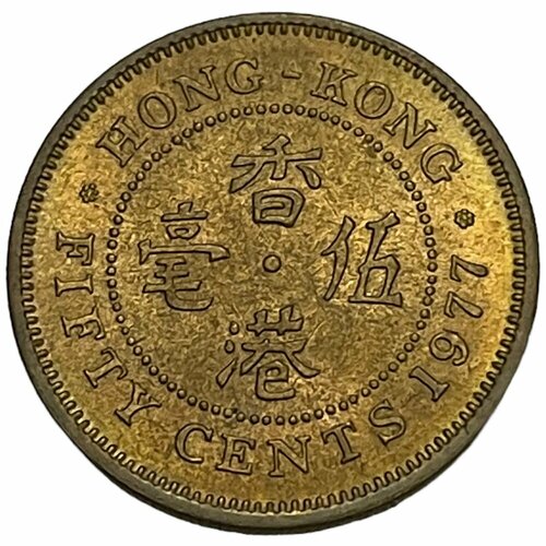 Гонконг 50 центов 1977 г.