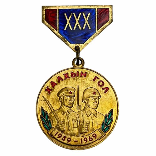 Монголия, медаль 30 лет Халхин-Гольской победы 1969 г. (2)