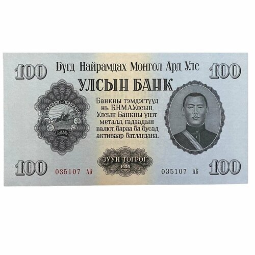 Монголия 100 тугриков 1955 г. банкнота номиналом 50 тугриков 1955 года монголия