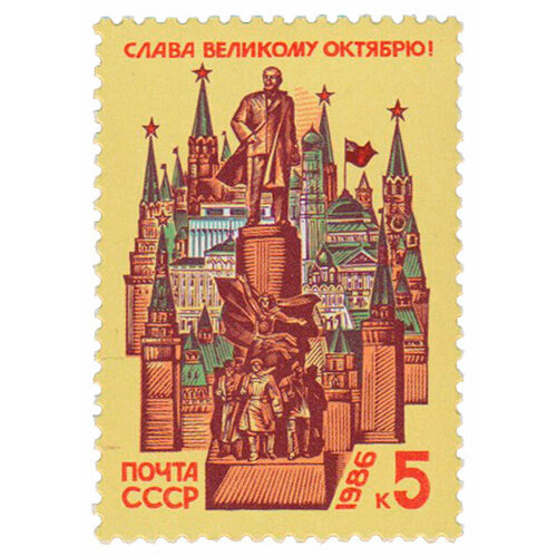 (1986-075) Марка СССР Архитектура Москвы Октябрьская революция. 69 лет III O 1986 075 марка ссср архитектура москвы октябрьская революция 69 лет iii θ