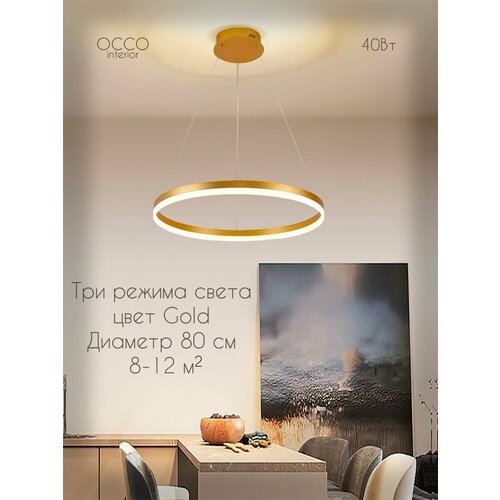 Люстра кольцевая LED 1 кольцо 80 см