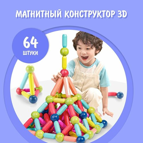 Магнитный конструктор Hausland детский, 3d, 64 детали