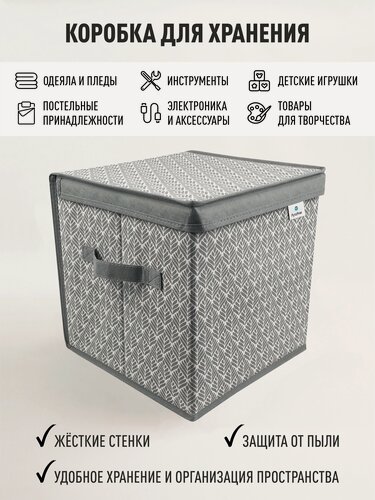 Изображение товара Коробка с крышкой, ящик, кофр, корзина для хранения вещей "Листья" 30х30х30 см
